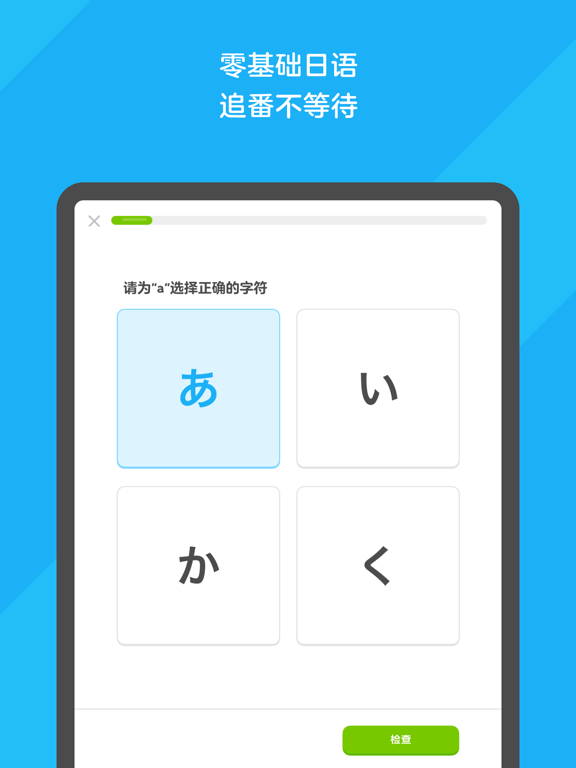 多邻国Duolingo英语日语法语应用截图