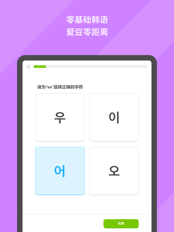 多邻国Duolingo英语日语法语应用截图