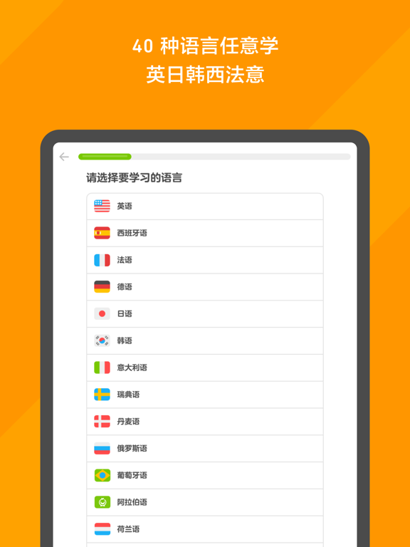 多邻国Duolingo英语日语法语应用截图