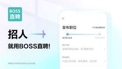 BOSS直聘-招聘求职找工作招人应用截图