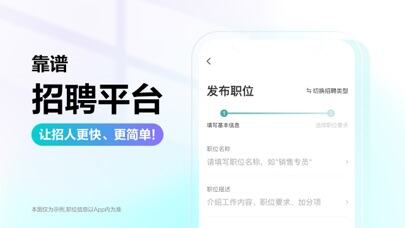 BOSS直聘-招聘求职找工作招人应用截图
