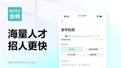 BOSS直聘-招聘求职找工作招人应用截图