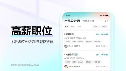 BOSS直聘-招聘求职找工作招人应用截图