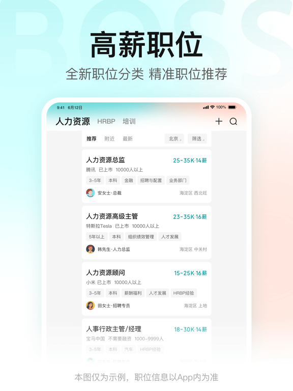 BOSS直聘-招聘求职找工作招人应用截图