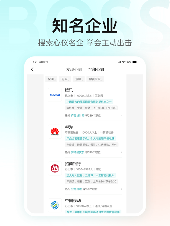 BOSS直聘-招聘求职找工作招人应用截图