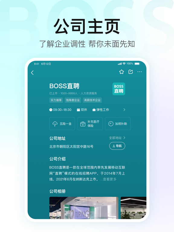 BOSS直聘-招聘求职找工作招人应用截图