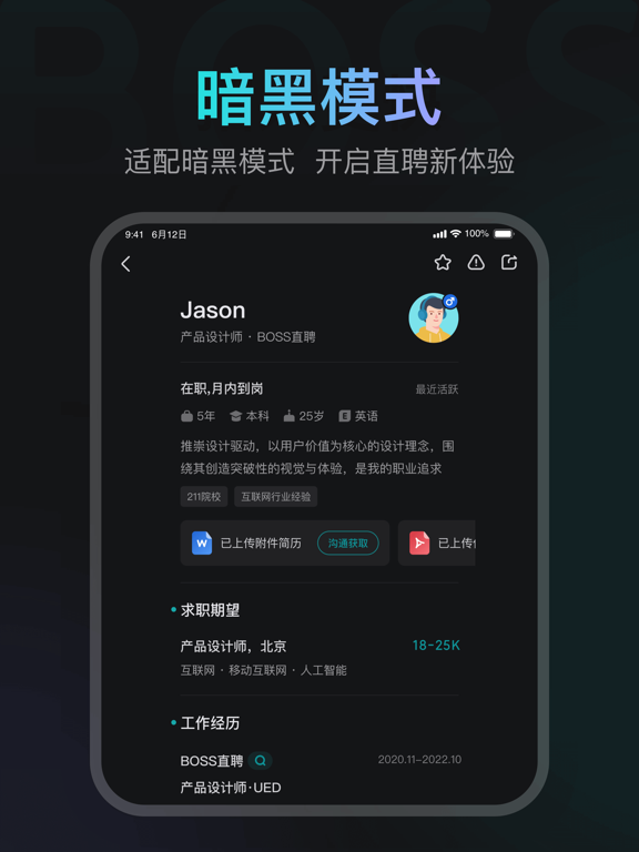 BOSS直聘-招聘求职找工作招人应用截图