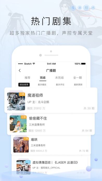 貓耳FM(M站) 應用截圖