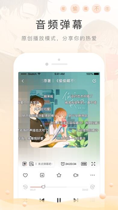 貓耳FM(M站) 應用截圖