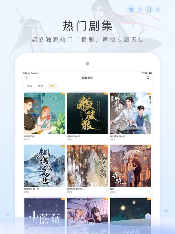 貓耳FM(M站) 應用截圖