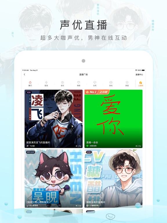 貓耳FM(M站) 應用截圖