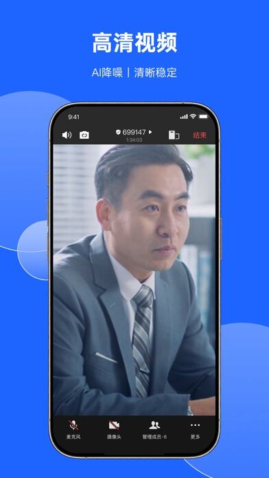 讯飞会议应用截图