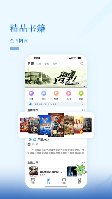息壤閱讀應用截圖