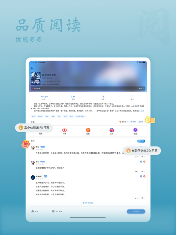 息壤閱讀應用截圖