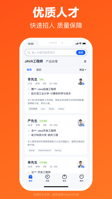 獵聘應(yīng)用截圖