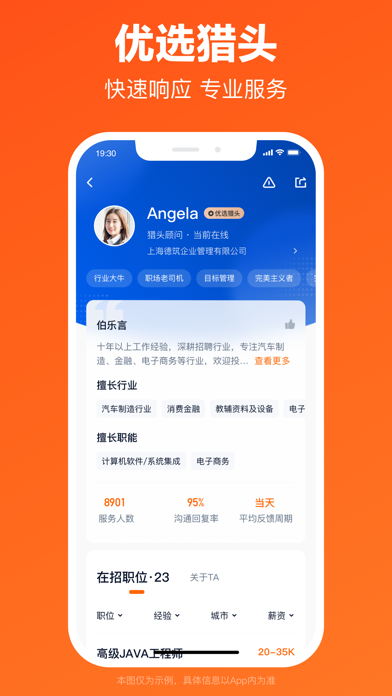 獵聘應(yīng)用截圖