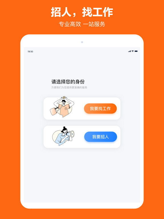 獵聘應(yīng)用截圖