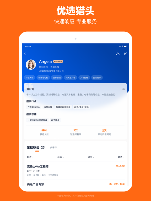 獵聘應(yīng)用截圖