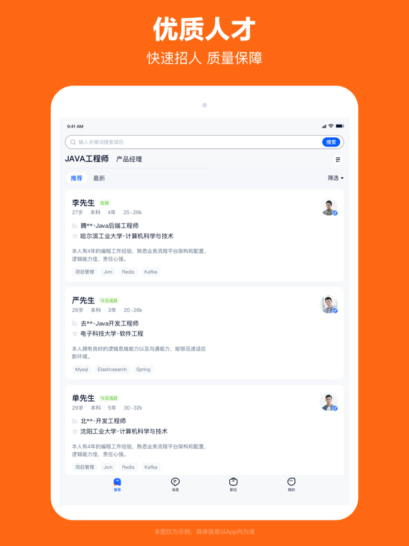 獵聘應(yīng)用截圖