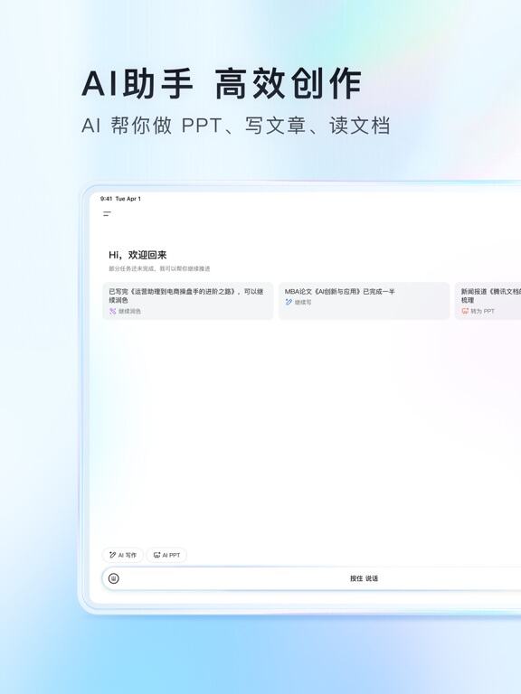 騰訊文檔應用截圖