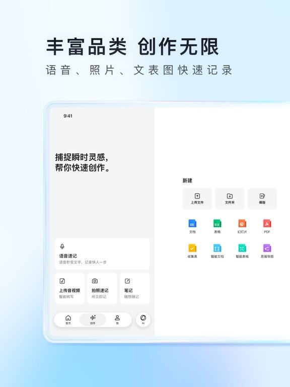 騰訊文檔應用截圖