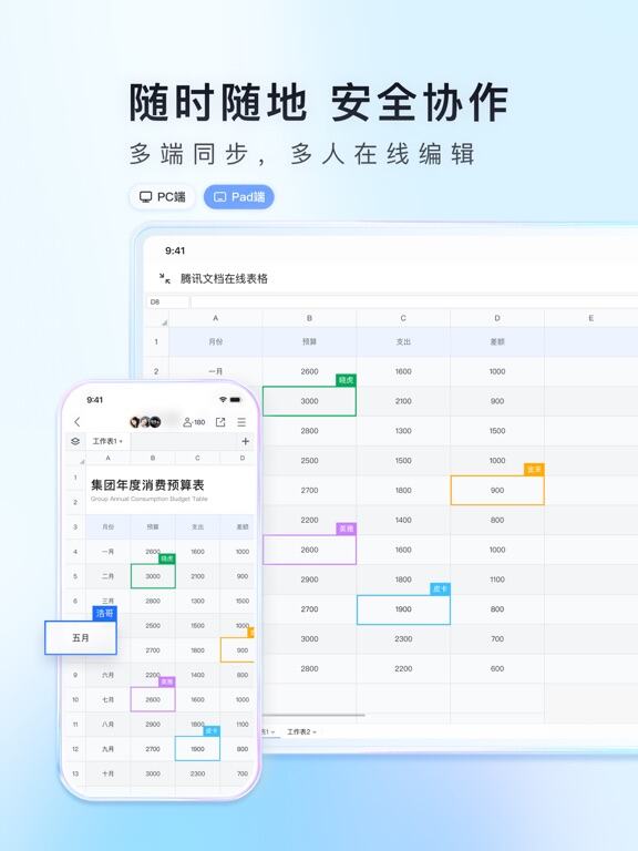 騰訊文檔應用截圖