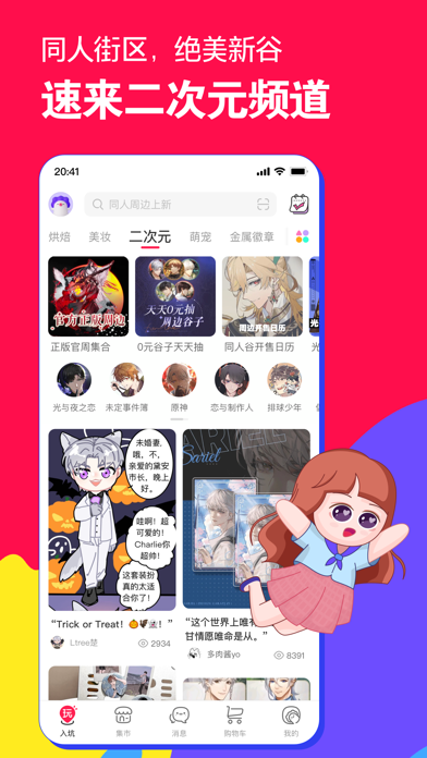 微店應(yīng)用截圖