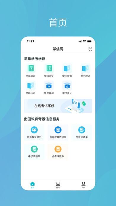 學信網應用截圖