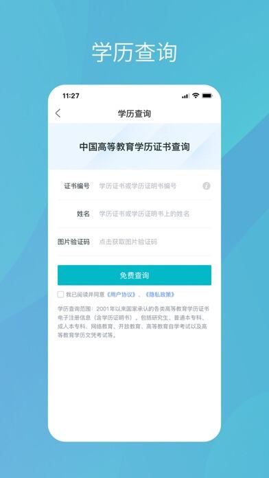 學信網應用截圖