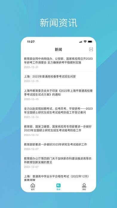 學信網應用截圖