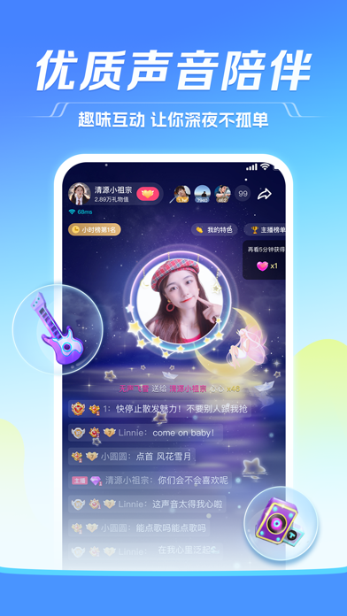 TT語音應用截圖