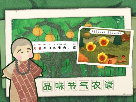 四季之春游戏截图