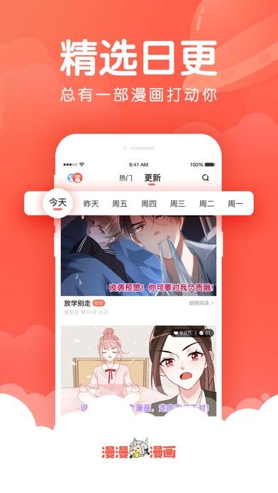 漫漫漫画应用截图