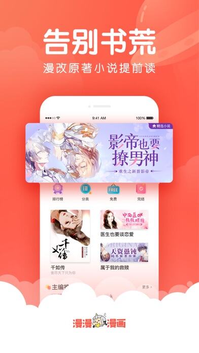 漫漫漫画应用截图