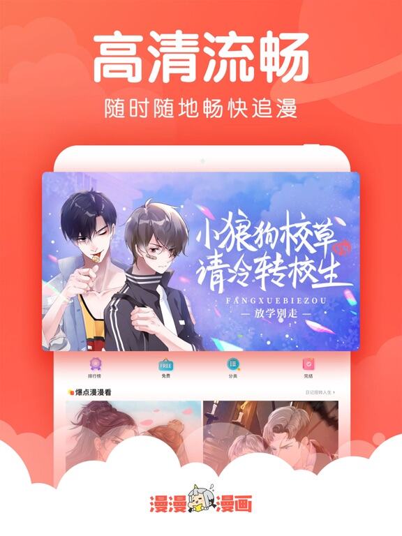 漫漫漫画应用截图