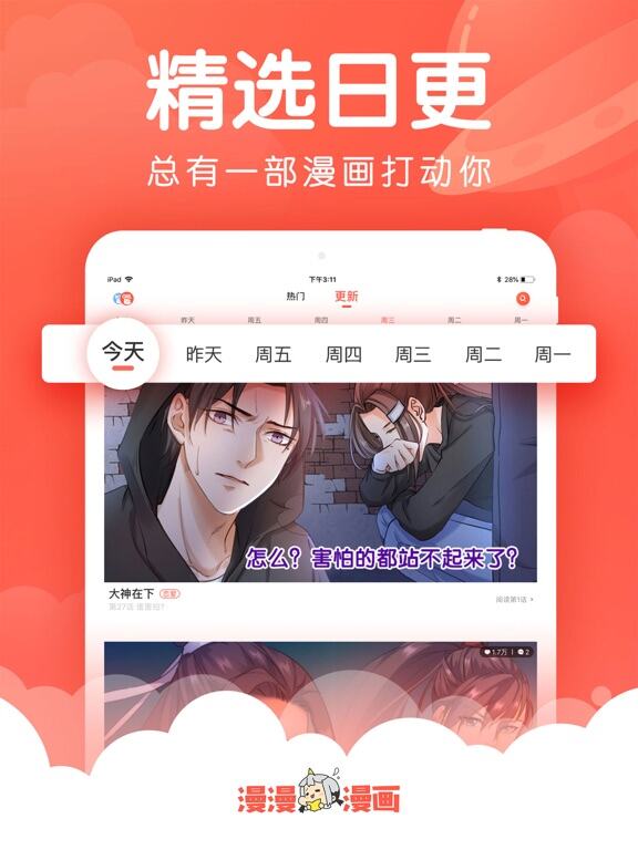 漫漫漫画应用截图