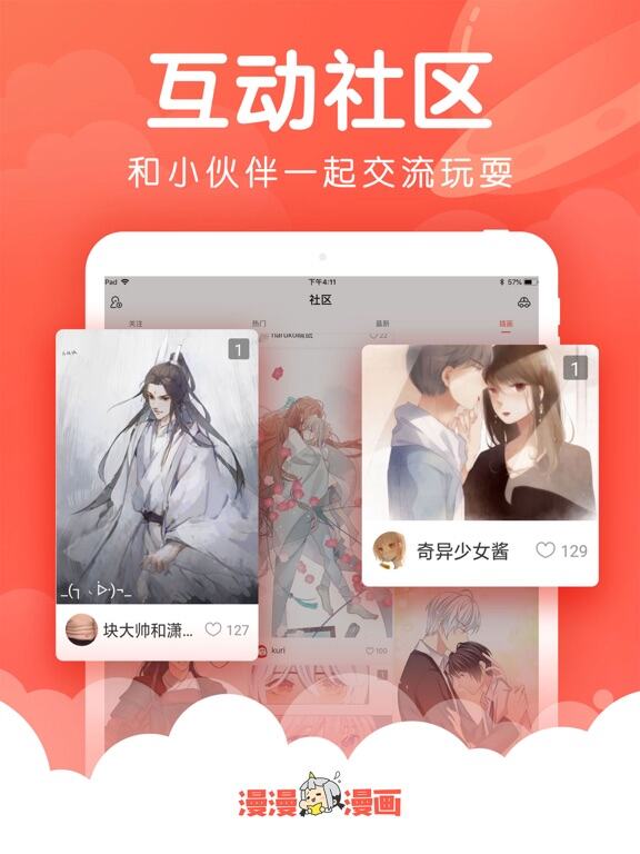 漫漫漫画应用截图