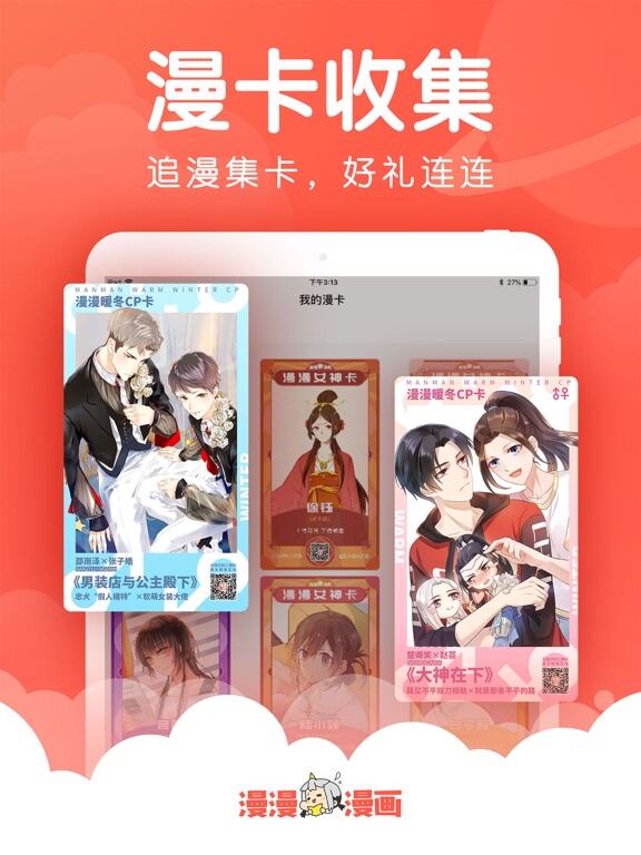 漫漫漫画应用截图