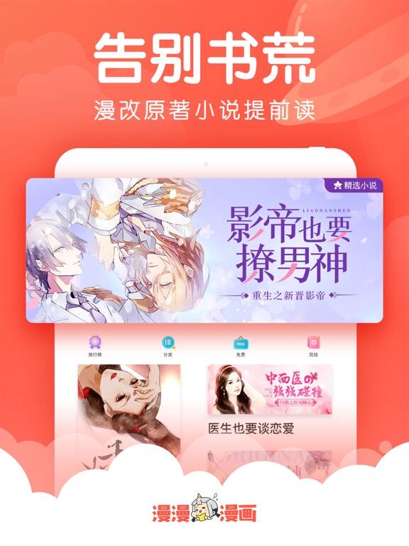 漫漫漫画应用截图