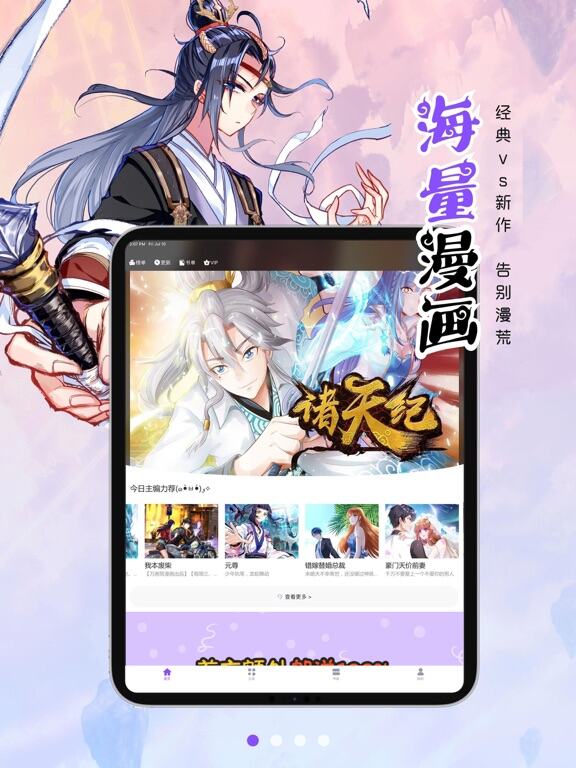 漫畫人極速版應用截圖