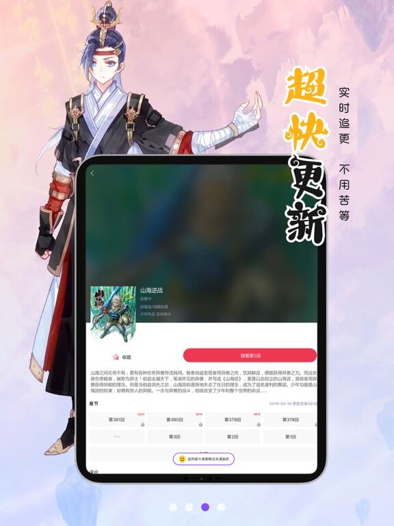 漫畫人極速版應用截圖