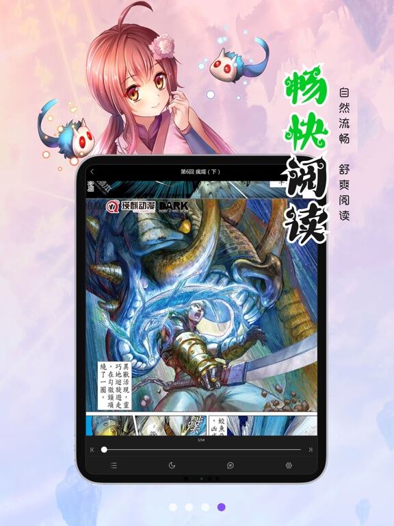 漫畫人極速版應用截圖