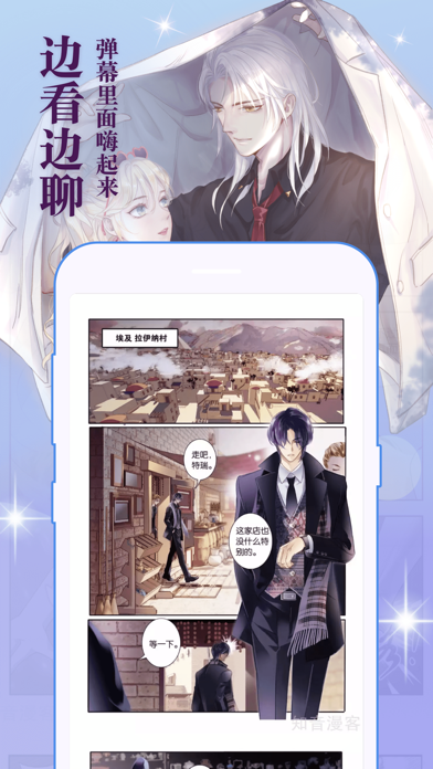 知音漫客應用截圖