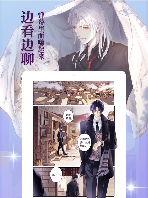 知音漫客應用截圖