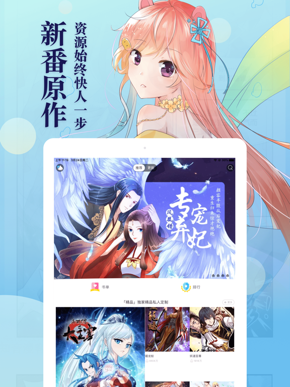 知音漫客應用截圖