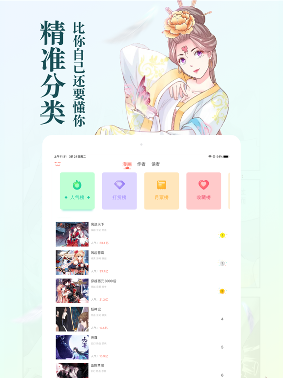 知音漫客應用截圖