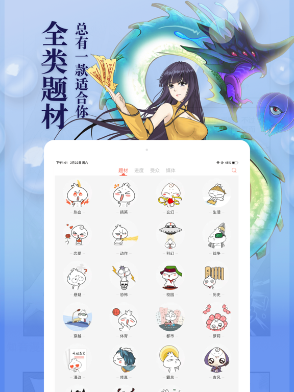 知音漫客應用截圖