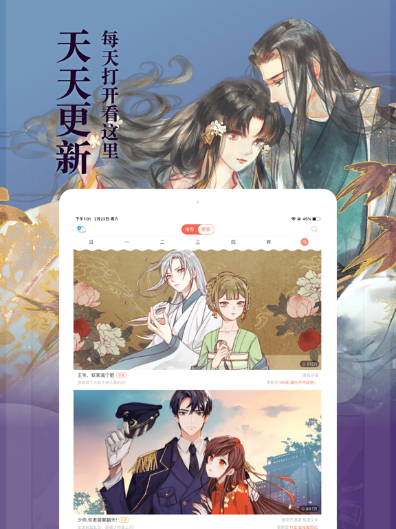 知音漫客應用截圖