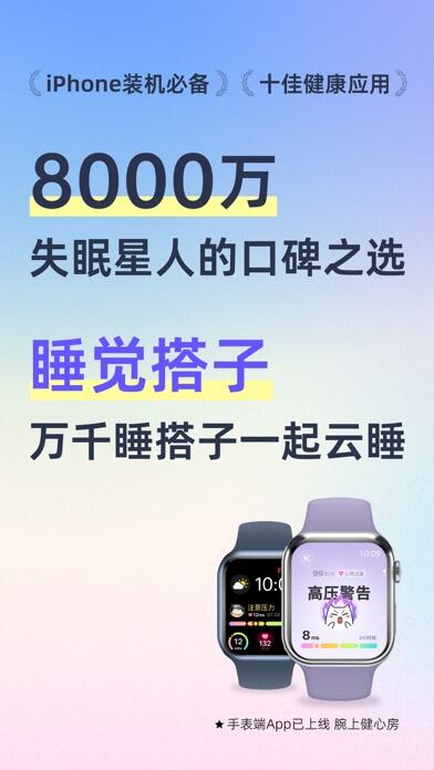 小睡眠應(yīng)用截圖