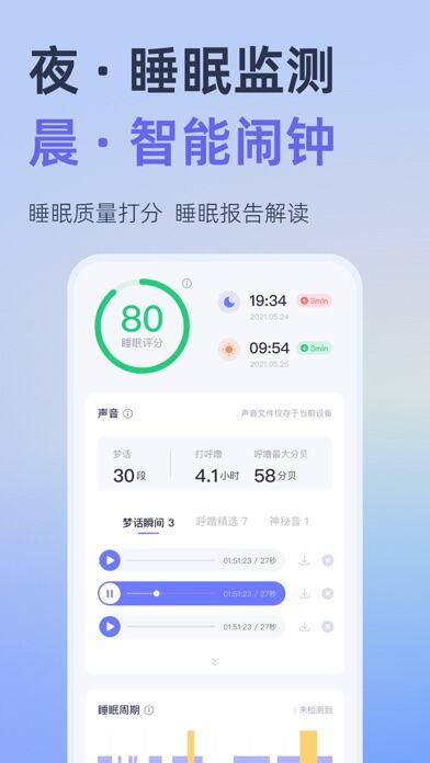 小睡眠應(yīng)用截圖